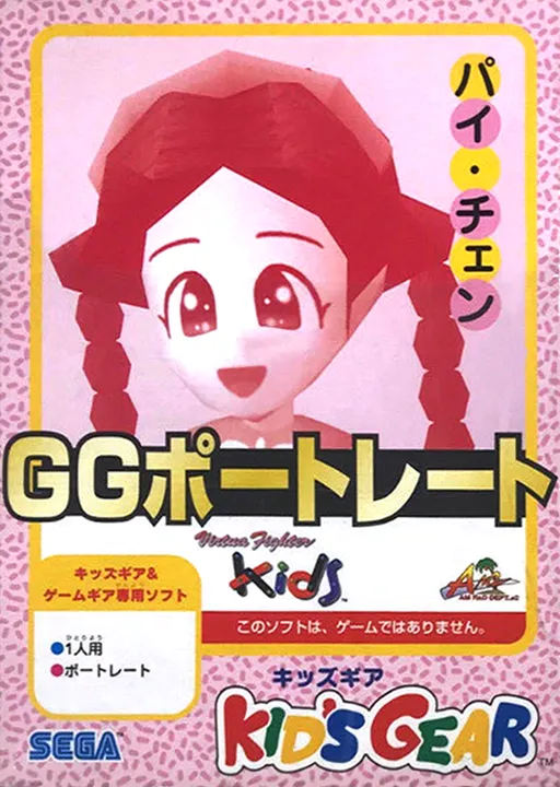 Обложка игры GG Portrait: Pai Chan